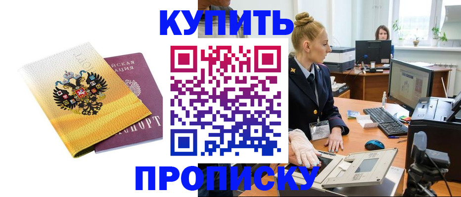 купить прописку в Нижневартовске