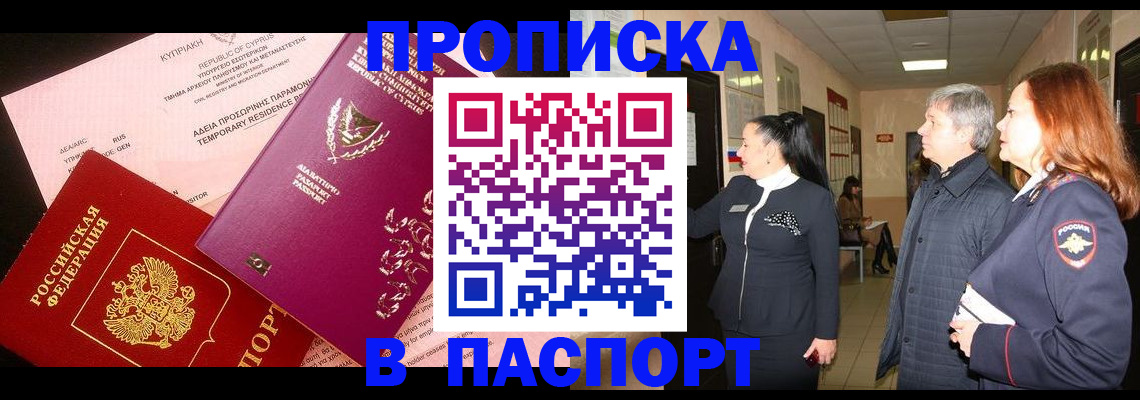 прописка для работы в Нижневартовске