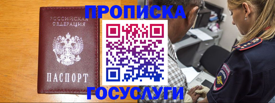 прописка штамп в Нижневартовске